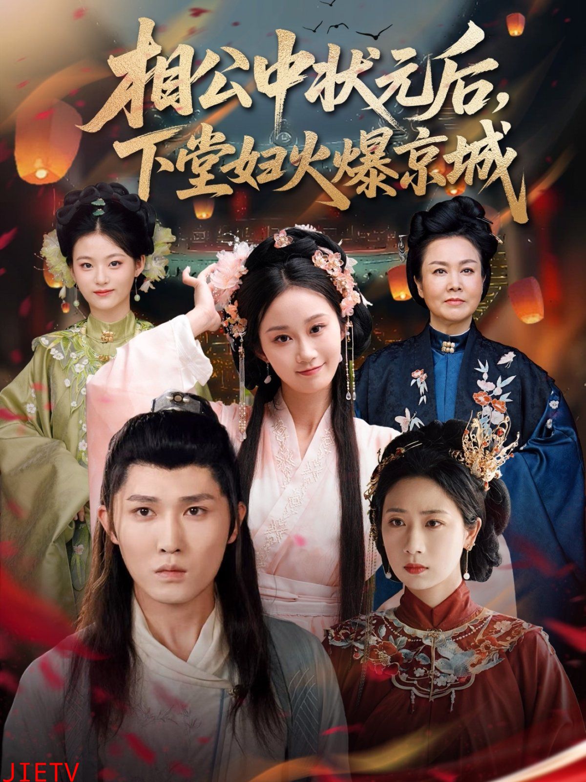 相公中状元后下堂妇火爆京城