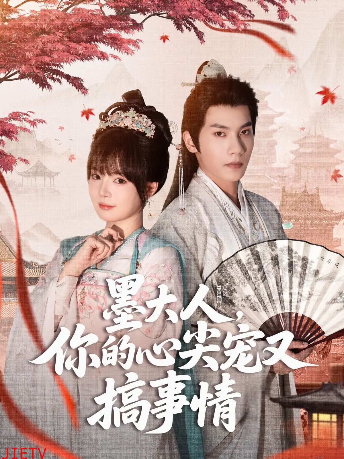 墨大人你的心尖宠又搞事情