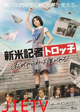 新人记者Torokko 我不做谁做!