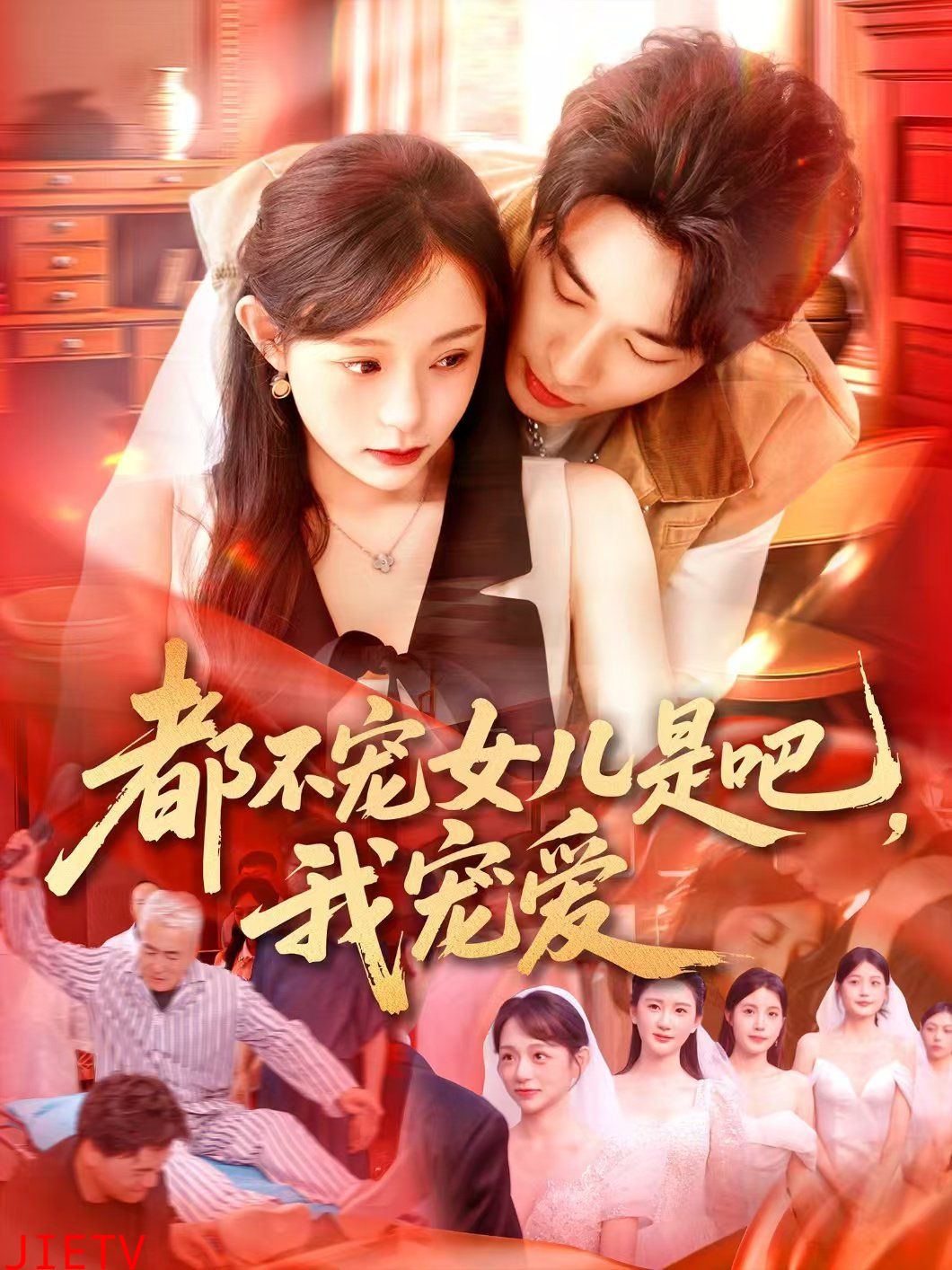 都不宠女儿是吧,我宠爱