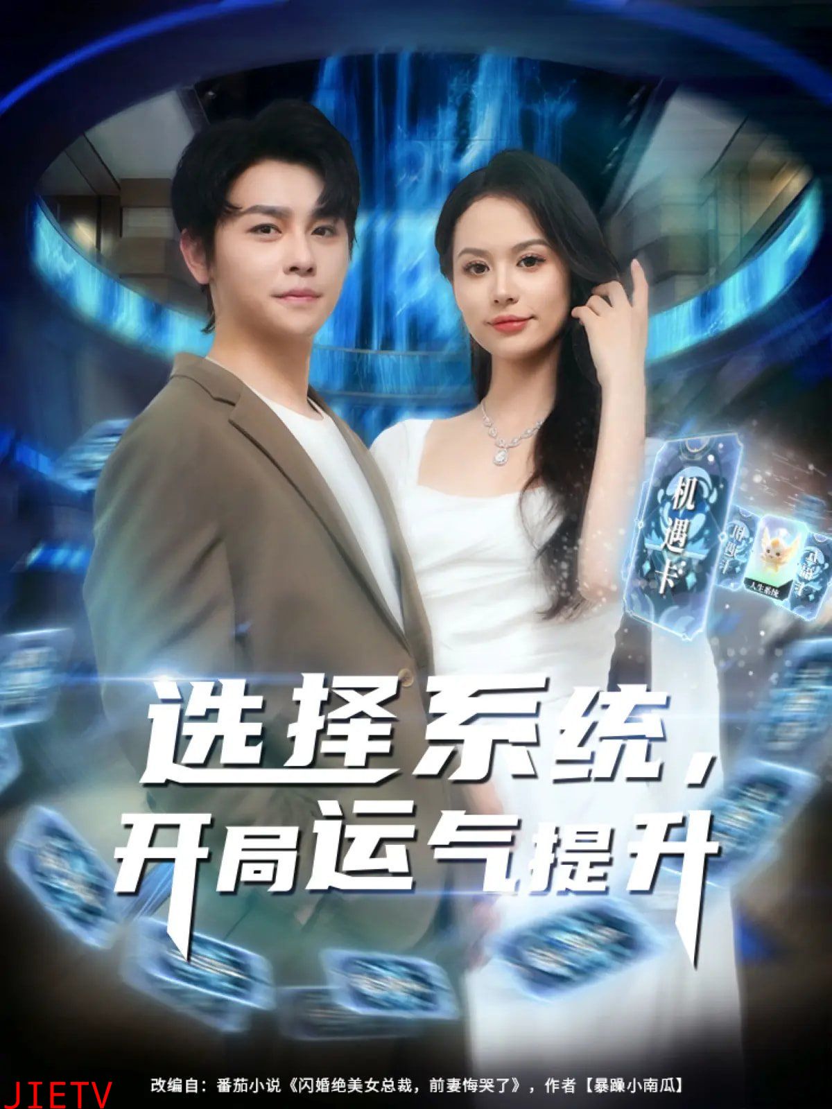 选择系统开局运气提升