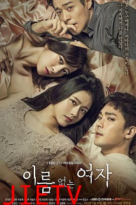 没有名字的女人