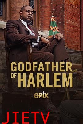 哈林教父第二季