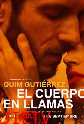 爱恨焚身第一季