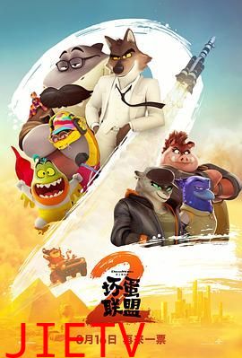 坏蛋联盟2 The Bad Guys 2