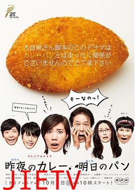 昨夜的咖喱明日的面包