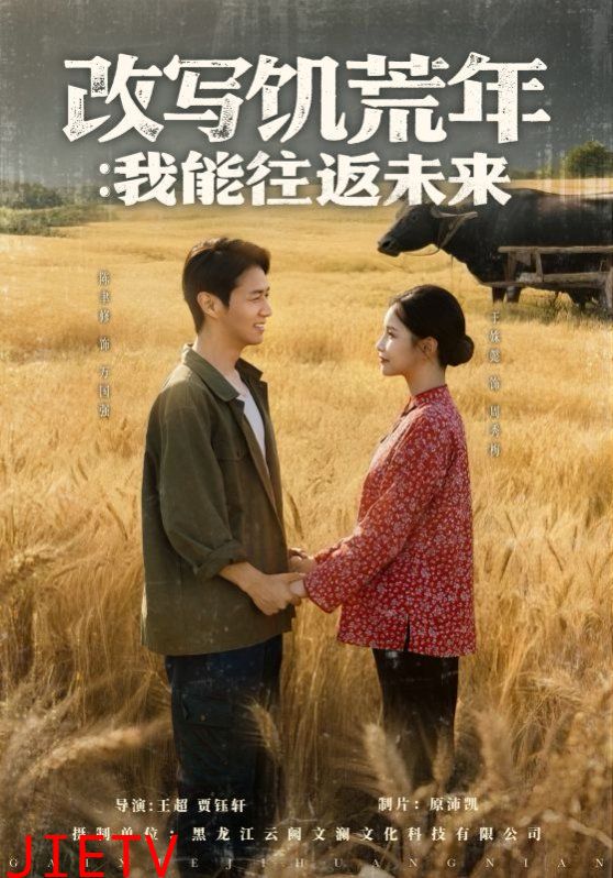 改写饥荒年我能往返未来