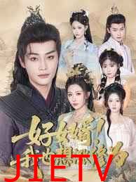 好女婿我也想涨修为(公主穿龙袍臣真的受不了啦)