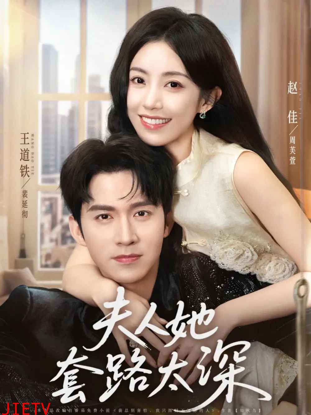 夫人她套路太深