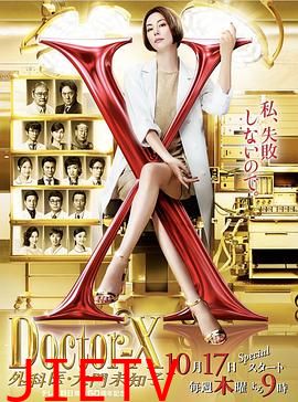 X医生:外科医生大门未知子第6季