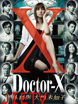 X医生:外科医生大门未知子第1季