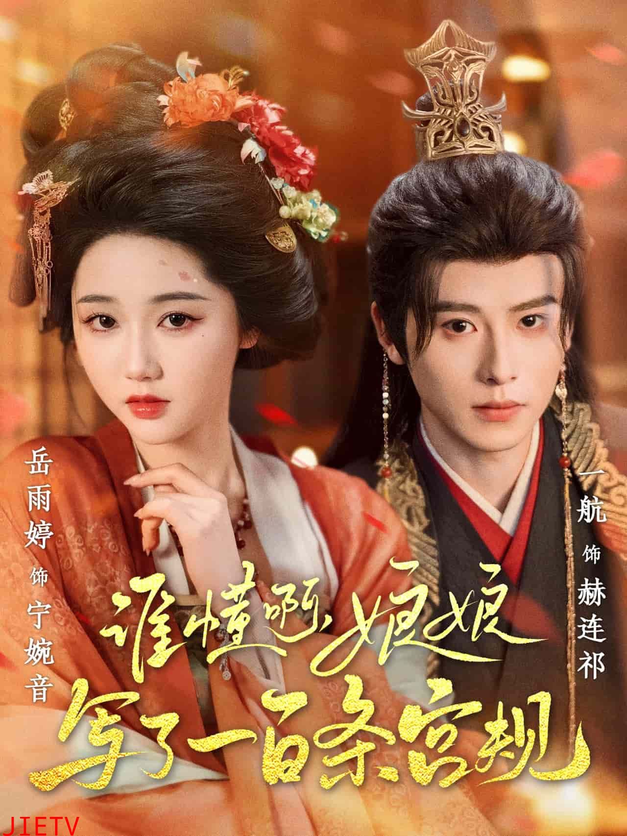 谁懂啊，娘娘写了一百条宫规