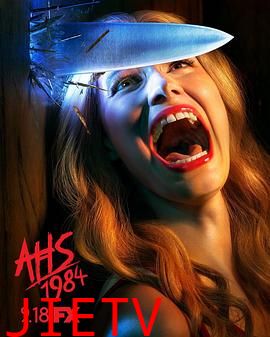 美国恐怖故事:1984第九季