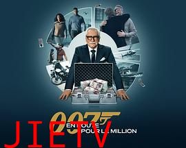 007的百万美金之路 第二季