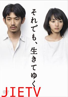 尽管如此也要活下去