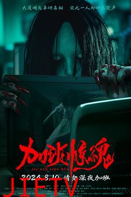 加班惊魂2024