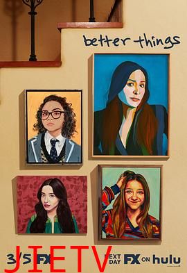 更美好的事第四季