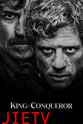 国王与征服者
