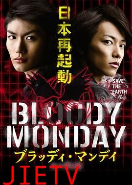 血色星期一2