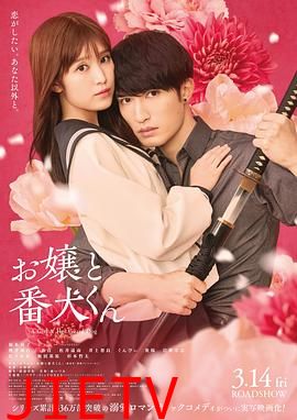 大小姐和看门犬(电影版)