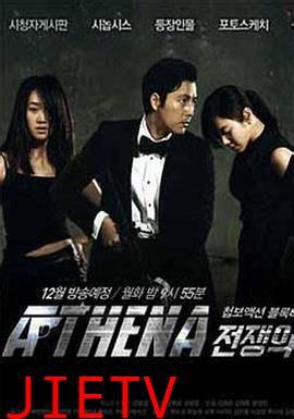 雅典娜:战争女神