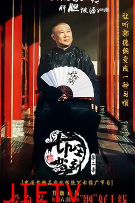 坑王驾到第二季