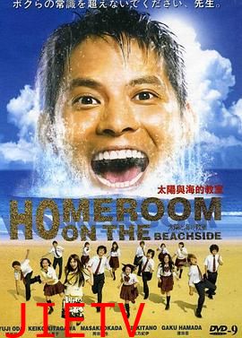 太阳与海的教室