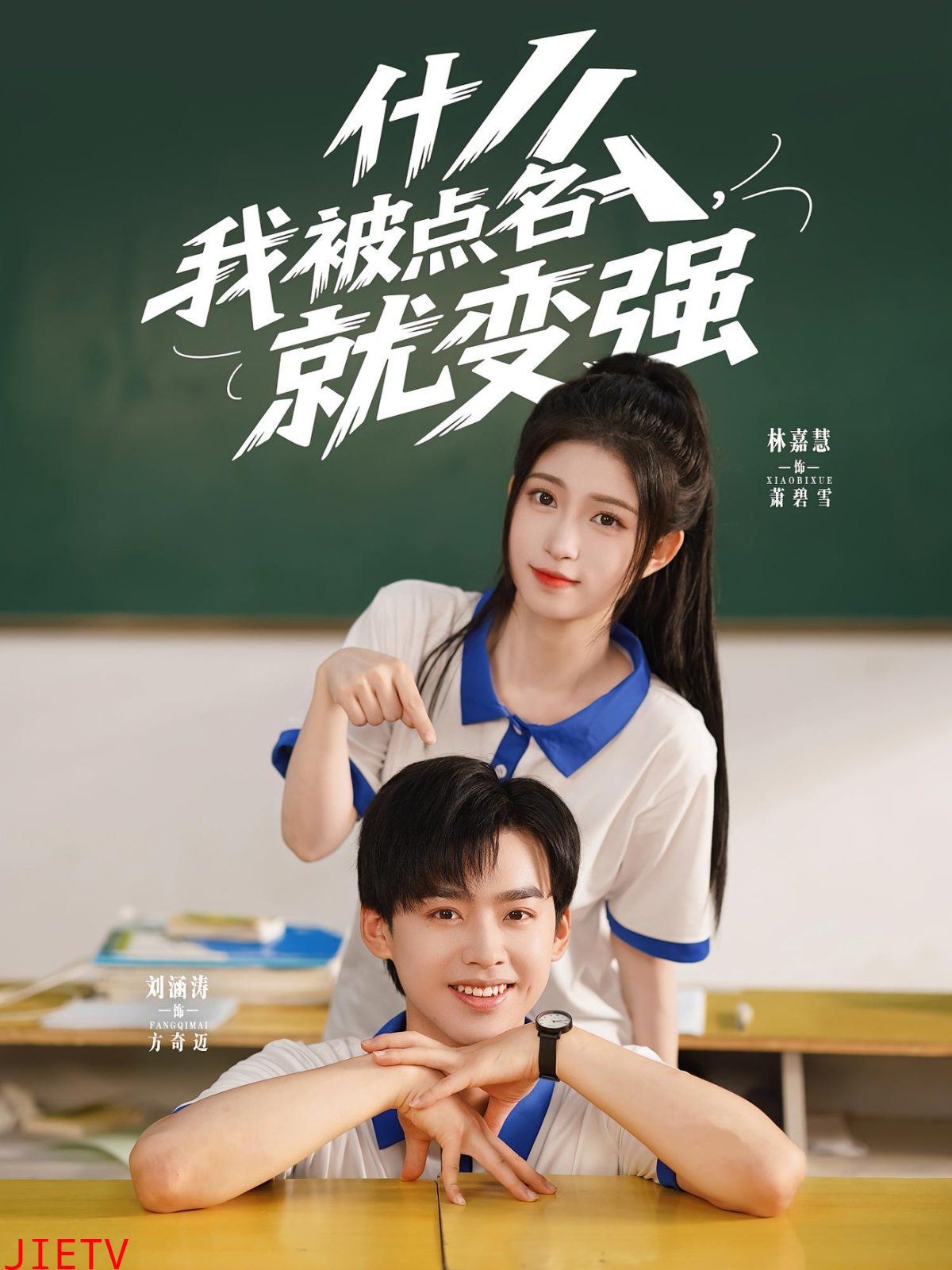 什么我被点名就变强