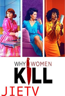 致命女人 第一季