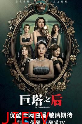 巨塔之后 粤语版