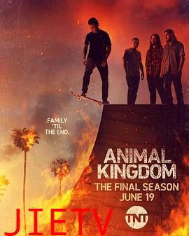 野兽家族第六季