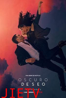 黑暗的欲望第二季