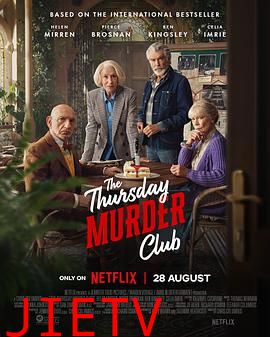 周四推理俱乐部