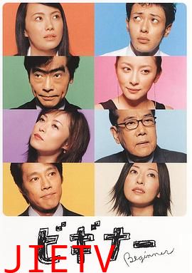 司法研习八人组