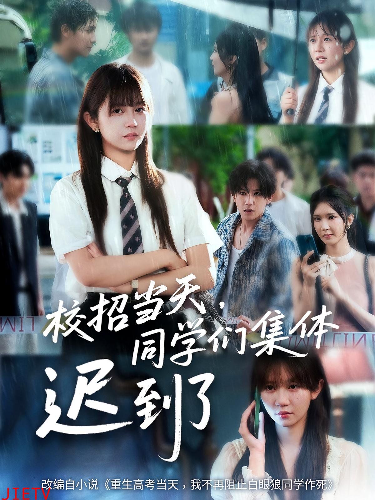 校招当天同学们集体迟到了