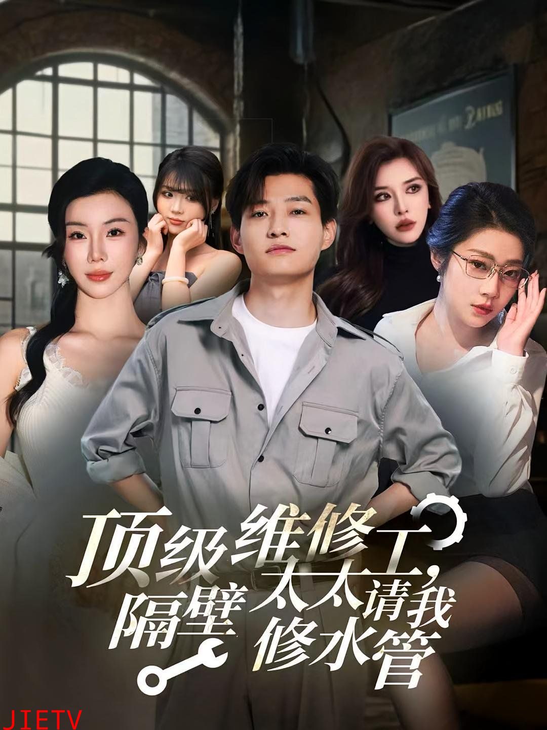 顶级维修工隔壁太太请我修水管