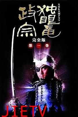 独眼龙政宗1987