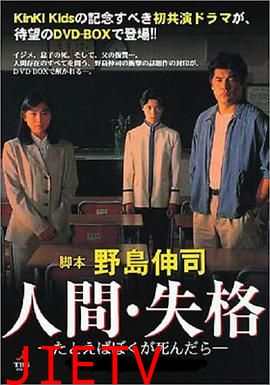 人间失格:假如我死的话