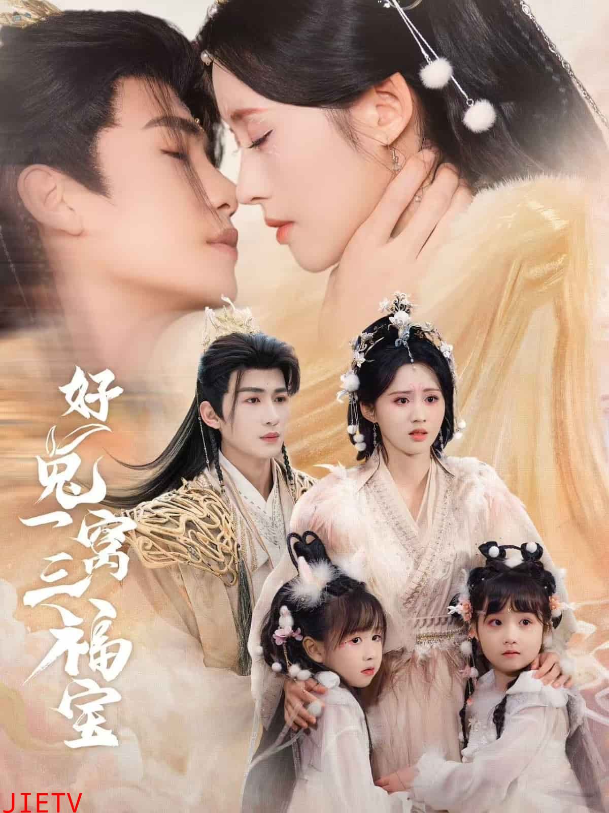 好兔一窝三福宝