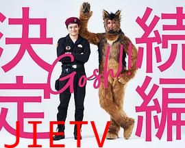 奥莉佛是狗,(天哪!!)这家伙续篇