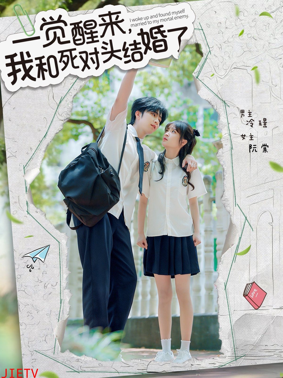 一觉醒来，我和死对头结婚