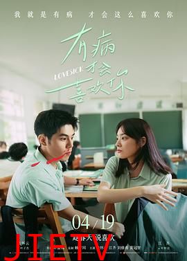 有病才会喜欢你