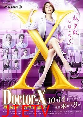 X医生:外科医生大门未知子第7季