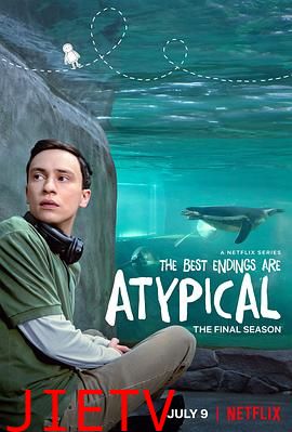 非典型少年第四季