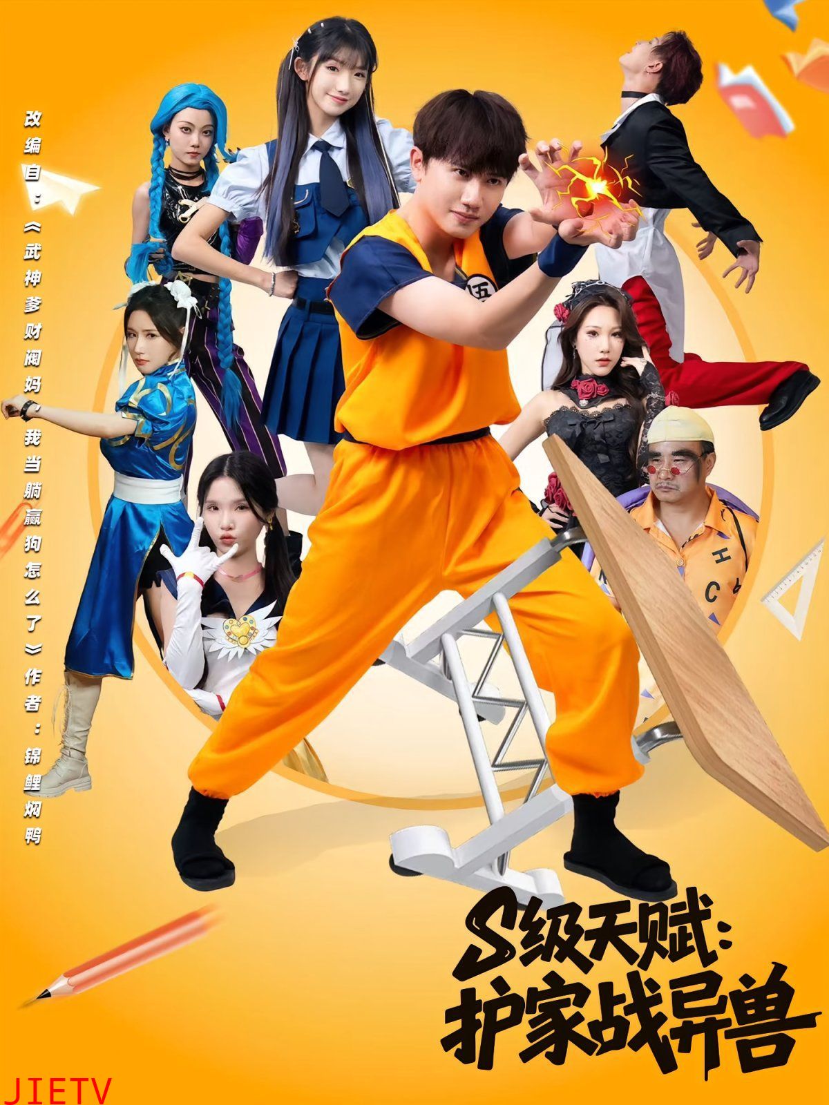 S级天赋护家战异兽