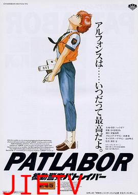 机动警察剧场版1