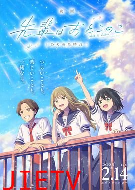 前辈是男孩子 雨过天晴