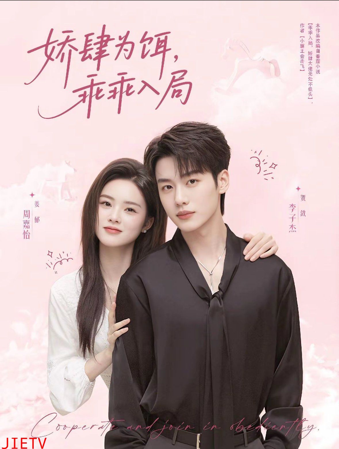 娇肆为饵，乖乖入局