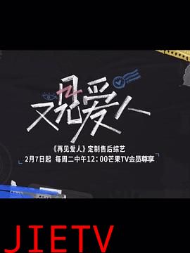 又见爱人