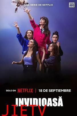 羡慕嫉妒恨第一季